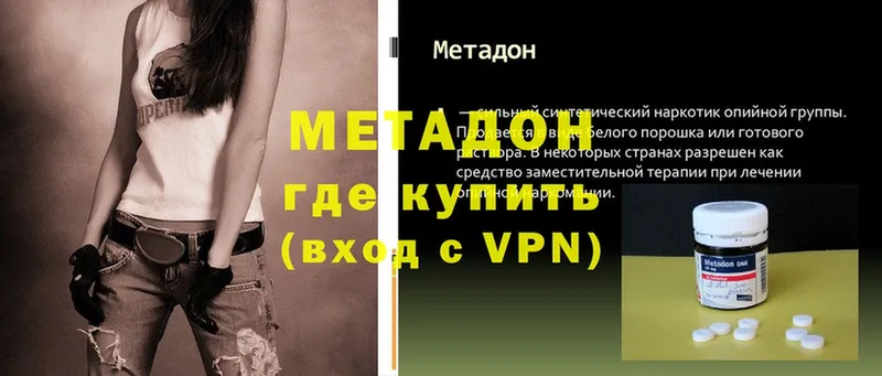 МЕТАДОН methadone  купить  сайты  Валдай 